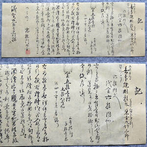 古文書 明治時代 記 ・・焼酎・・お酒 関係資料