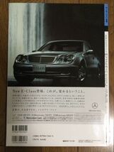 メルセデスベンツ Eクラス W211 すべて モーターファン別冊 輸入車ニューモデル速報_画像10