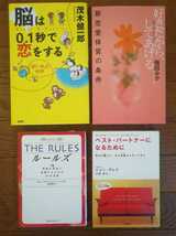 ★恋愛指南本 4冊 理想の男性と結婚するための35の法則ジョン・グレイ ベストパートナーになるために 「赤い糸」の科学 新恋愛体質の条件_画像1