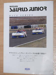 #1 NISSAN SAURUS JUNIOR パンフレット 日産 ニッサン ザウルス ジュニア NISMO ニスモ