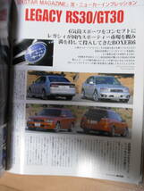 シックススターマガジン レガシィB4 RS30 BE5 GT30 BH5 GT-B フォレスターSF5 SG インプレッサ WRX GC8 GDB GGB 六連星_画像5