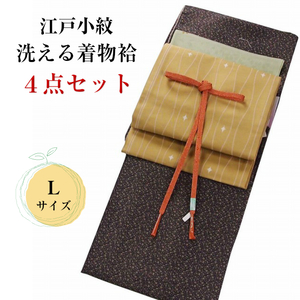 新品☆洗える着物 (袷) セット 江戸小紋 茶系 Lサイズ 京袋帯・正絹帯締め・正絹帯揚げ プレタ着物 79397