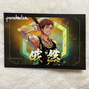 Paradox LIVE パラドックスライブ パラライ 特典 ポストカード 雅邦善 雅邦 善