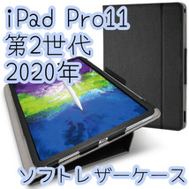 エレコム iPad Pro 11インチ (2020) ケース 第2世代 ソフトレザーカバー ブラック ペンホルダ 動画視聴 軽量設計 手帳型 378 匿名_画像1