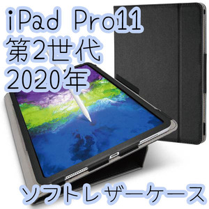 エレコム iPad Pro 11インチ (2020) ケース 第2世代 ソフトレザーカバー ブラック ペンホルダ 動画視聴 軽量設計 手帳型 378 匿名