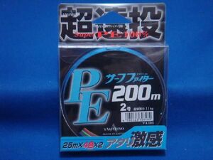 ヤマトヨ サーフファイター PE遠投 2号 200m 【ゆうパケットorクリックポストでの発送可】