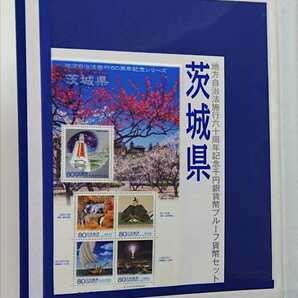 美品！《茨城県》地方自治法施行60周年記念千円銀貨プルーフ貨幣Ｂセット切手付き六十周年1,000円プルーフ銀貨幣★送料無料即決税込 No.86の画像3