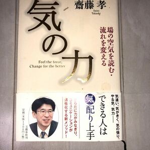 気の力　コミュニケーション　自己啓発