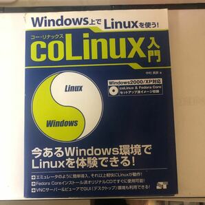 CoLinux入門
