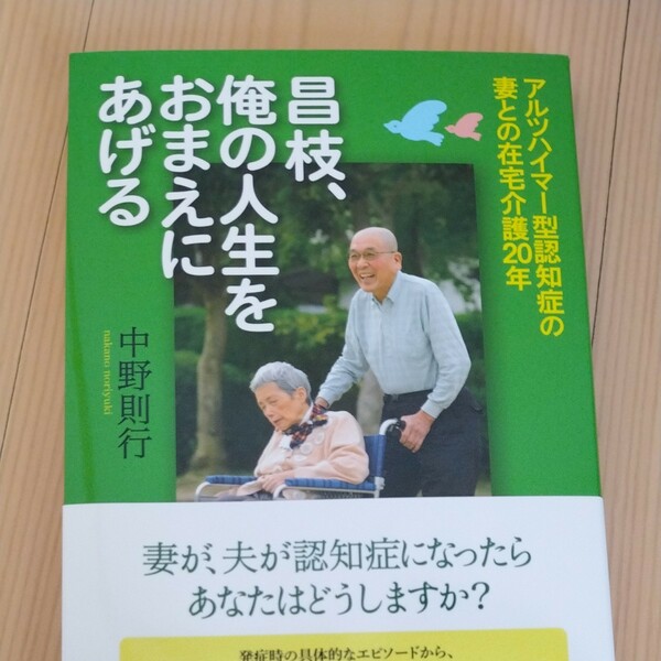 昌江俺の人生をおまえにあげる　未使用　1400円＋税