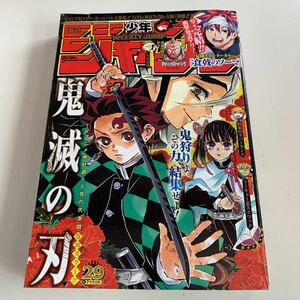 Y03.142 週刊少年ジャンプ 2019年 29 鬼滅の刃 食戟のソーマ 完結 トーキョー忍スクワッド 約束のネバーランド 少年漫画 ジャンプ 集英社