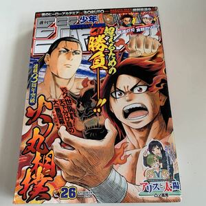 Y02.157 週刊少年ジャンプ 2017年 24 火ノ丸相撲 アリスと太陽 特別読切 食戟のソーマ 無限列車 腹ペコのマリー 少年漫画 ジャンプ 集英社