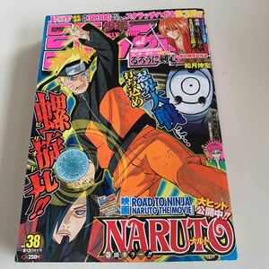 Y01.008 週刊少年ジャンプ 2012年 38 NARUTO 斉木楠雄の災難 るろうに剣心 映画 トリコ ハイキュー 銀魂 アニメ 少年漫画 ジャンプ 集英社