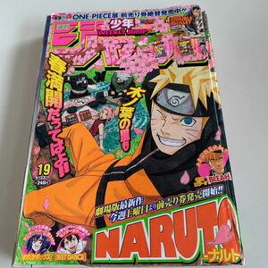 Y01.009 週刊少年ジャンプ 2012年 19 NARUTO めだかボックス BLEACH いぬまるだしっ double bullet 銀魂 アニメ 少年漫画 ジャンプ 集英社