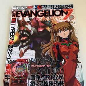 Y01.031 pachinko certainly . guide Evangelion 2012 year appendix less complete ..CR slot machine slot .sinji Ayanami Rei ka.ru Reach ultra atsu