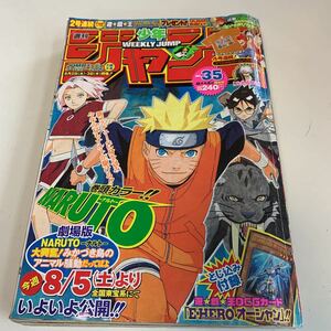 Y01.110 週刊少年ジャンプ 2006年 35 NARUTO みえるひと 遊戯王カード付録 アイシールド21 エムゼロ 斬 アニメ 少年漫画 ジャンプ 集英社