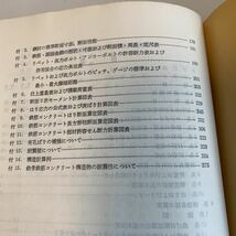 Y01.147 鉄骨鉄筋コンクリート構造計算基準 同解説 1975年 建築 建設 工事 住宅 一般住宅 総合建築 日本建築学会 モダン建築 建築設計_画像4