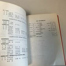 Y01.149 特殊コンクリート造関係 設計規準 同解説 1979年 建築 建設 工事 住宅 一般住宅 総合建築 日本建築学会 モダン建築 設計 押印あり_画像7