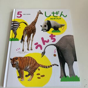 Y01.173... gold da- книжка 5...f этикетка павильон 2019 год . уход за детьми . книга с картинками ребенок ученик начальной школы младшие классы обычный .. katakana .. сердце 