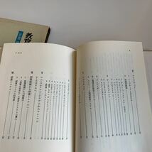 Y01.179 教育工学と授業システム化入門 双書 授業と教育機器 金子孫市 明治図書 1973年 昭和40年 東京教育大学 学習の理論 ハードウェア_画像5