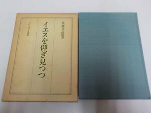 ヤフオク 佐藤 キリスト教 宗教 の落札相場 落札価格