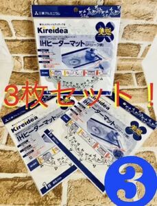 【送料無料!】IH クッキングヒーターマット 3枚セット!リーフ柄 シリコーン樹脂コート 匿名配送☆