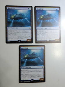 【MTG】静かな潜水艇　日本語3枚セット　灯争大戦　WAR　レア