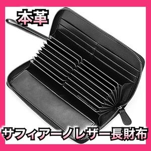 財布 メンズ 本革 サフィアーノレザー YKK ラウンドファスナー ウォレット 牛革 長財布 大容量 小銭入れ カード収納 着脱式ストラップ
