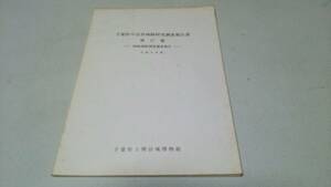 千葉県中近世城跡研究調査報告書第17集『助崎城跡測量調査報告』千葉県立関宿城博物館