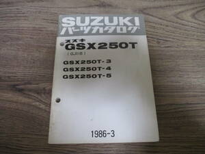 11] スズキ GSX250T 3.4.5 GJ51B パーツリスト