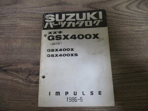 11] スズキ GSX400X/XS インパルス GK71E パーツリスト