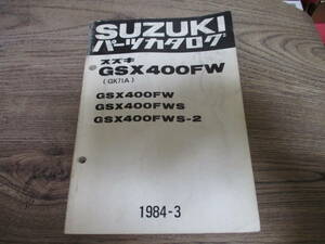 11] スズキ GSX400FW GK71A パーツリスト