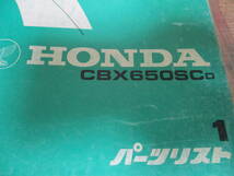 11] ホンダ CBX250RS/MC10 CBX650SC/RC13 パーツリスト 2冊セット_画像4