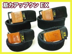 筋力アップクンＥＸ サイズM 脚＆腕 ベルト4個セット 足用腕用 伸縮性 加圧トレーニング用 加圧ベルト 正規品 加圧マスター KAATSU 美品