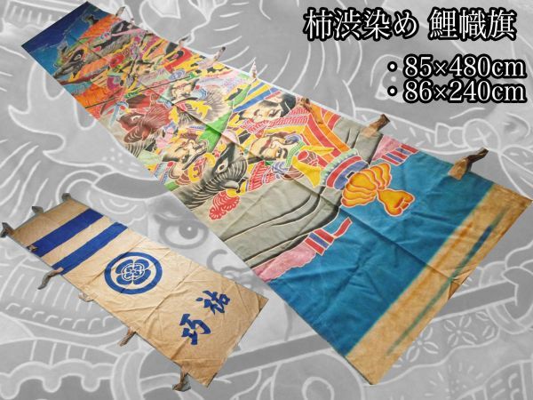 2023年最新】ヤフオク! -古布 幟旗(アンティーク)の中古品・新品・古着一覧