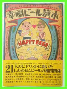 . luck beer reader with belt 1985 year 21 person. bi Yaris to..... beer. .. relation 225P Kageyama Tamio Miyake ... profit . south .. rare mania outside fixed form OK