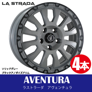 条件付送料無料 4本価格 阿部商会 ラストラーダ アヴェンチュラ SGAR 17inch 5H112 7.5J+50 LA STRADA AVENTURA