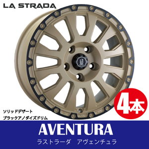 条件付送料無料 4本価格 阿部商会 ラストラーダ アヴェンチュラ SDAR 17inch 6H139.7 6.5J+38 LA STRADA AVENTURA