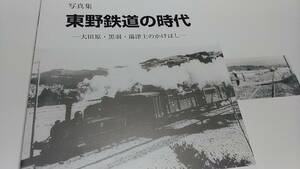 ★新品！ なつかしの東野鉄道。