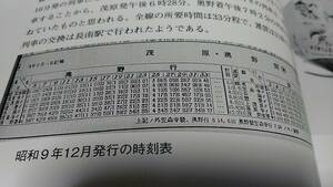★新品！ 　幻の鉄道　千葉県　南総鉄道～キハ101、カラー路線図、時刻表、構内平面図。