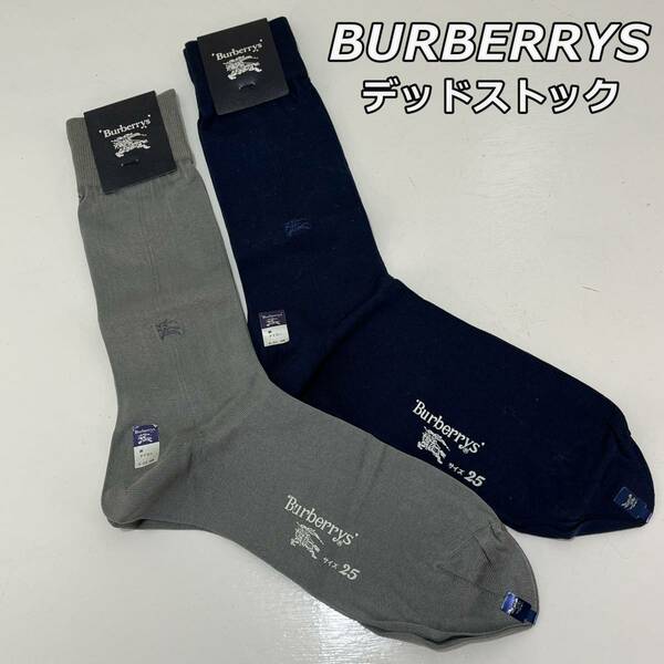 90年代【Burberrys】バーバリーズ デッドストック 新品 ソックス 2足セット 靴下 紺 灰 ネイビー グレー 90s ビンテージ