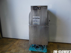中古厨房 ホシザキ 業務用 食器洗浄機 食洗機 JW-450WUF3 三相 200V 60Hz 両開き パススルー W600×D700×H1350mm