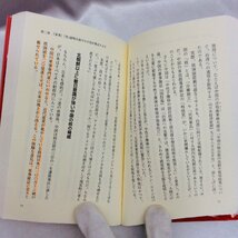 【中古本/KU】中国の宿命 黄 文雄 PHP研究所　MZ0224_画像5