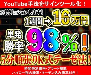 【バイナリーオプション】単発勝率98％！1週間で16万円稼げた5分順張りK式テーゼ法！ サインツール化【Youtube手法】