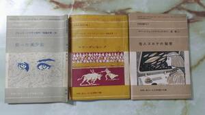 中学生傑作文庫 狂った美少女 エリーがいない！！ 怪人ズロナの秘密 3冊セット 中学一年コース 昭和39年度