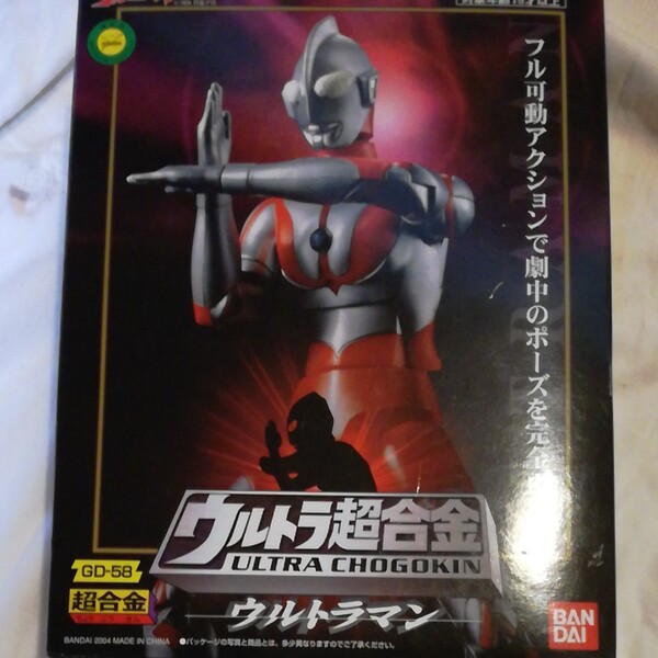 ウルトラマン 超合金