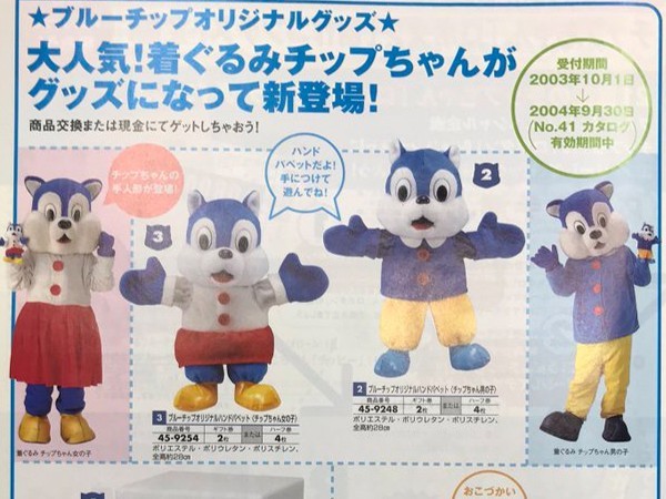 新品ブルーチップ チップちゃん 手踊り人形 ハンドパペット 男の子&女の子 BlueChip トレーディングスタンプ 新品ブルーチップ チップちゃん 手踊り人形 ハンドパペット 男の子&女の子 BlueChip トレーディングスタンプ