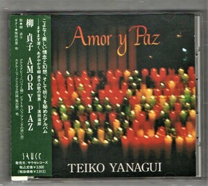 Ω 柳貞子 スペイン歌曲 全18曲入 帯付 CD/アモール・イ・パス AMOR Y PAZ/クリスマスソング 柴田杏里 永塚節 弘井俊雄 濱田滋郎