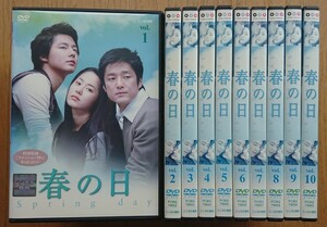 【レンタル版DVD】春の日 全10巻セット 出演:コ・ヒョンジョン/チ・ジニ/チョ・インソン 2005年作品