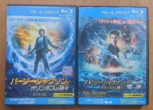 【レンタル版ブルーレイ】パーシー・ジャクソンとオリンポスの神々 / 魔の海 計2枚セット 出演:ローガン・ラーマン